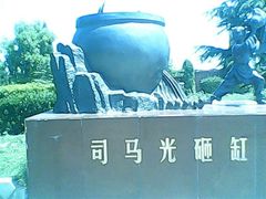 -司马温公祠