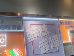 -醉炫音速烧烤·干煸菜(沙河总店)
