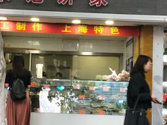 门面-宋记饼家(石门二路店)