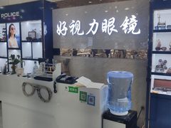 -三叶眼镜城·好视力眼镜店