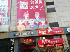 -德信影城(万泰城店)
