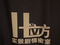 -H立方实景剧情密室(天河旗舰店)