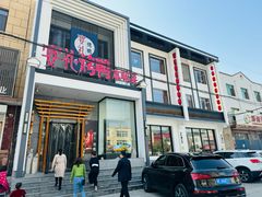 -宴礼烤鸭本味菜(蠡县商业步行街店)