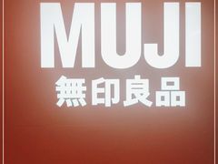-MUJI无印良品(星光68广场店)