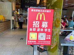 -麦当劳(新王府井店)