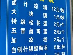 -清真·宏顺祥卤汁凉粉(大皮院店)