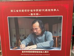-金华市剪纸博物馆