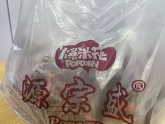 -源宗盛粽子汤圆