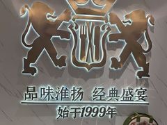 -狮王府淮扬菜(新街口友谊店)