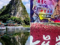 -星湖旅游景区七星岩