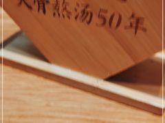 -味千拉面(杭州滨江星光大道店)