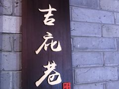 门面-王庄阿咪海鲜大排档(上下杭店)