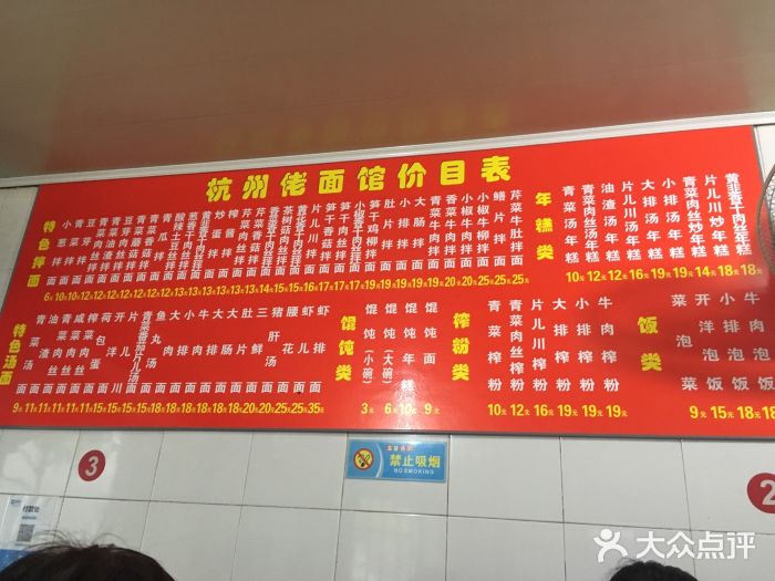 杭州佬面馆菜单图片