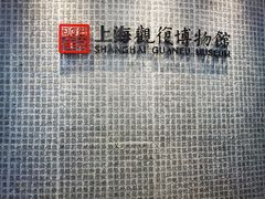 -上海观复博物馆