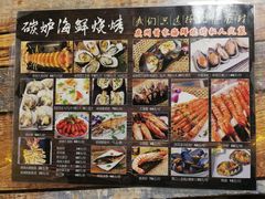 菜单-碳炉海鲜烧烤·1992(北京路店)