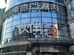 -神户赤童日式烤肉伙伴(东直门店)