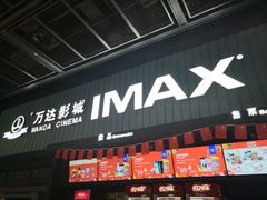 -万达影城(涪陵万达广场IMAX店)