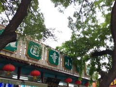 -护国寺小吃(新街口店)
