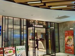 -忆家一宴(大木桥路旗舰店)