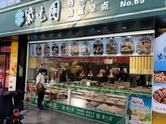 -紫光园清真北京小吃(广渠门内店)