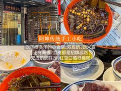 -阿坤传统手工小吃(杨家坪店)