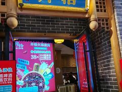 门面-井格重庆火锅(临平银泰城店)
