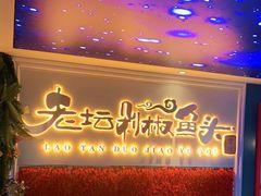-巴特餐饮6加1音乐餐吧·新疆菜