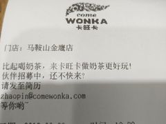 账单-卡旺卡(马鞍山金鹰店)