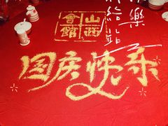 -山西会馆·晋菜·晋商宴·牌匾博物馆(胜利东街店)