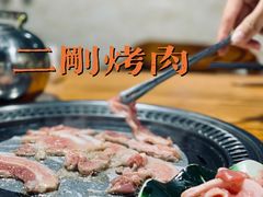 -二刚大块烤肉(东山商业街店)