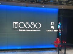 -MOSSO音乐酒吧·live house(南京旗舰店)