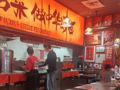 -王繁星面馆(西安熙地港店)