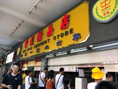 门面-百花传统甜品店(原址店)