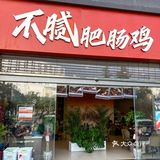 好上头！肥肠重度爱好者锁住这家