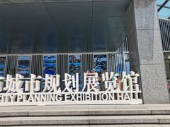 -杭州市城市规划展览馆