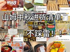 -山姆会员商店(邻瑞广场店)