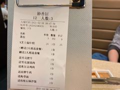 账单-妙香居韩国烤肉(鹏瑞利季华广场店)