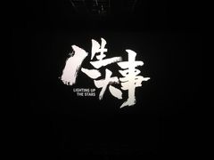 -万达影城(IMAX激光铁西万达广场店)