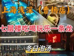 -浅深Cheersum(曹杨店)