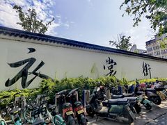-衣裳街历史文化街区
