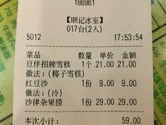 账单-顺记冰室(宝华路店)
