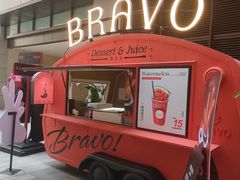 -BRAVO·布瓦屋西餐