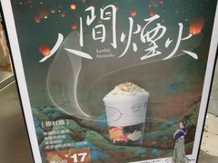 人间烟火-茶颜悦色(银盆岭万达广场店)