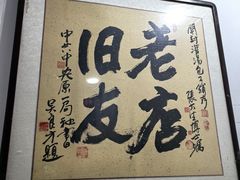 -开封灌汤包子铺(尚志大街店)