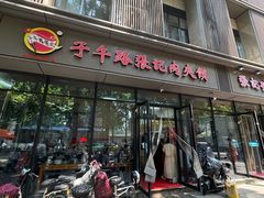 -子午路张记肉夹馍(翠华路店)