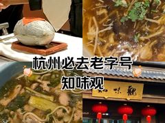 -知味观(湖滨店)