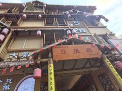 -弓虽昌焖烧鸡(大竹林店)