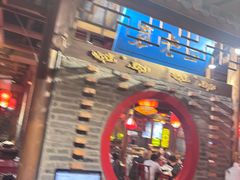 -重庆袁老四火锅(武进万达店)