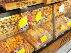 -周记传统糕点PASTRY(蜀汉路店)