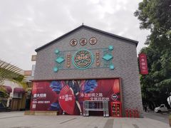 -黄埔古港